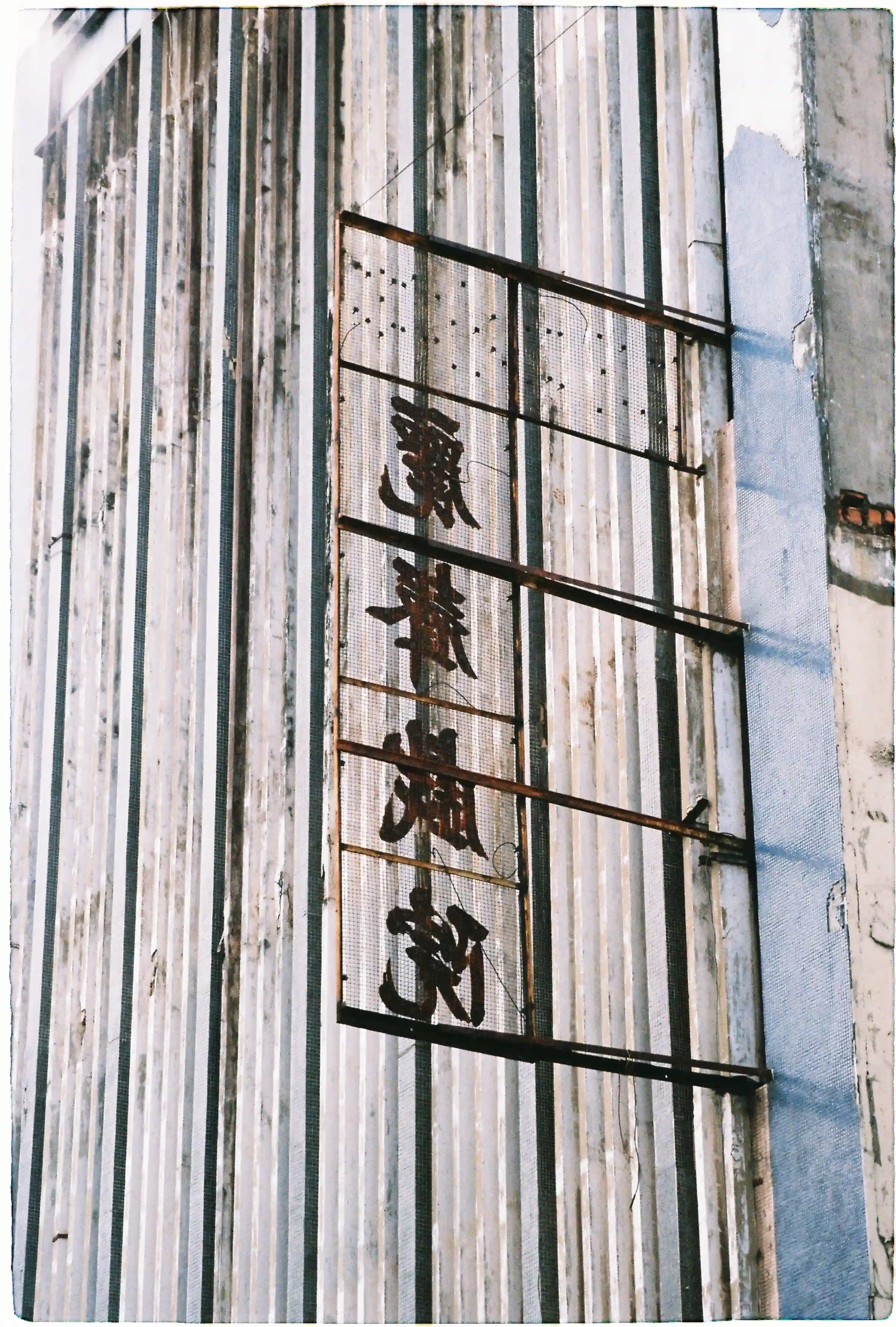 HongKong bên hông Chợ Lớn - Olympus Citia 160/ Olympus Accura 160/ Olympus Superzoom 160 và Fuji 400